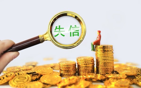 公牛配资 有责必究，让“欠债还钱”重回社会常识
